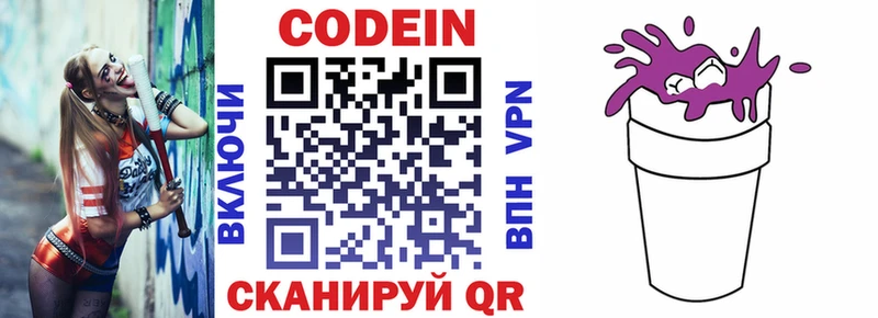 Кодеин напиток Lean (лин)  Купить  Приволжск 